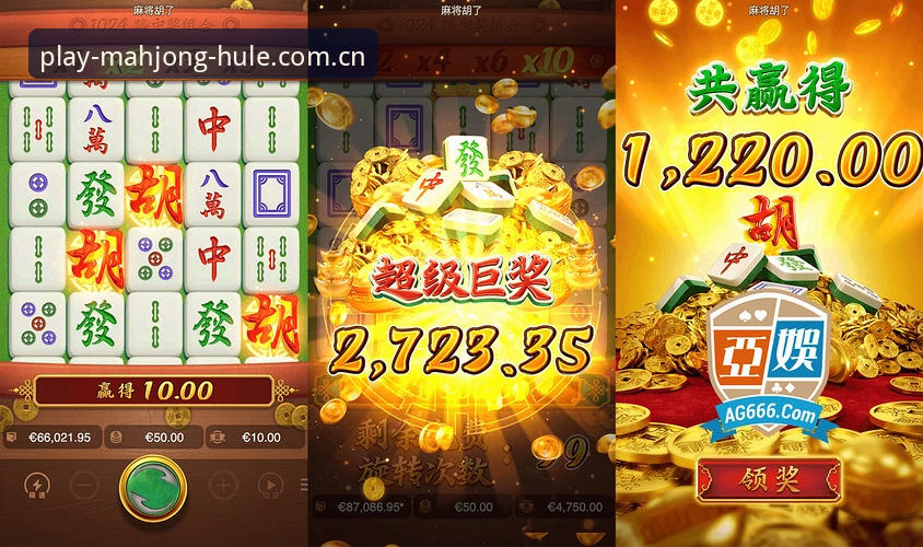 3大维度深度剖析：麻将胡了最新版本对比，解锁v2.3.2的突破性创新